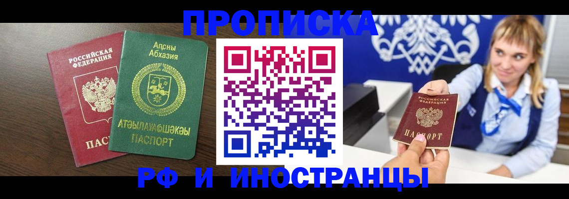 купить прописку в Кизилюрте