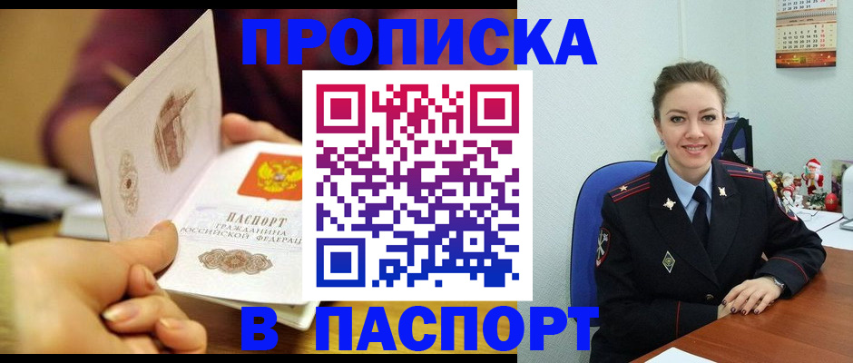 прописка в Кизилюрте