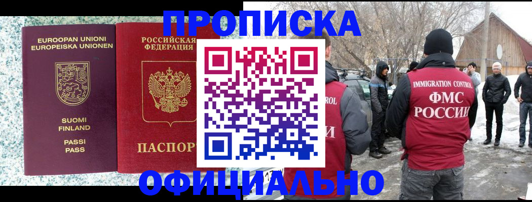 купить прописку в Кизилюрте